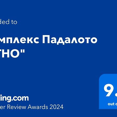 Комплекс Падалото "Етно" Apartment สโมลยัน ภายนอก รูปภาพ